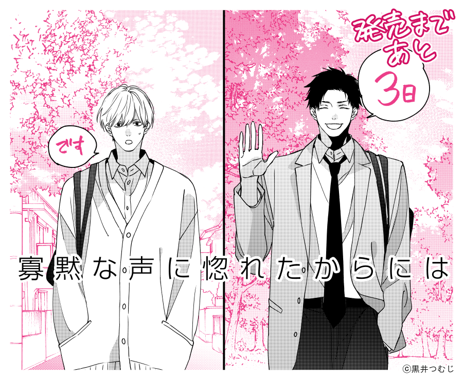 黒井つむじ@コミックス発売中 tweet media