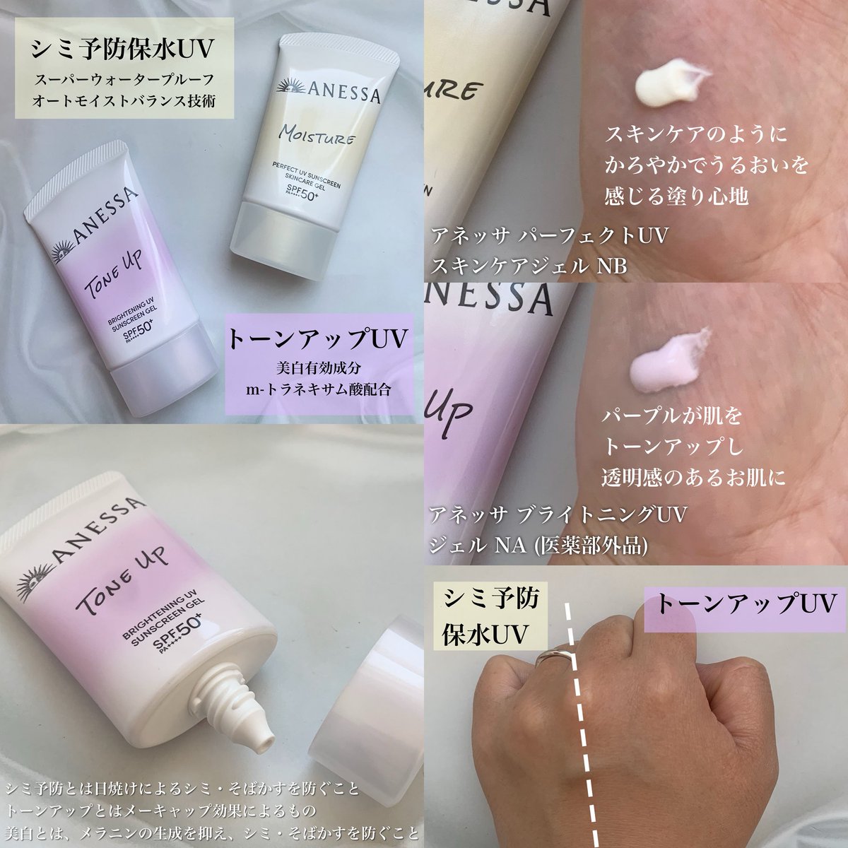 milk1990care's tweet photo. アネッサさまからいただきました
アネッサのジェルがリニューアルして、スキンケアもできるUVが誕生！
オートモイストバランス技術が搭載されたシミ予防*保水UVと、ラベンダーピンクが黄ぐすみのない明るい肌へと補正してくれる美肌発光トーンアップ**UV
#ガチモニター_アネッサ https://t.co/ATRWO7NFhN