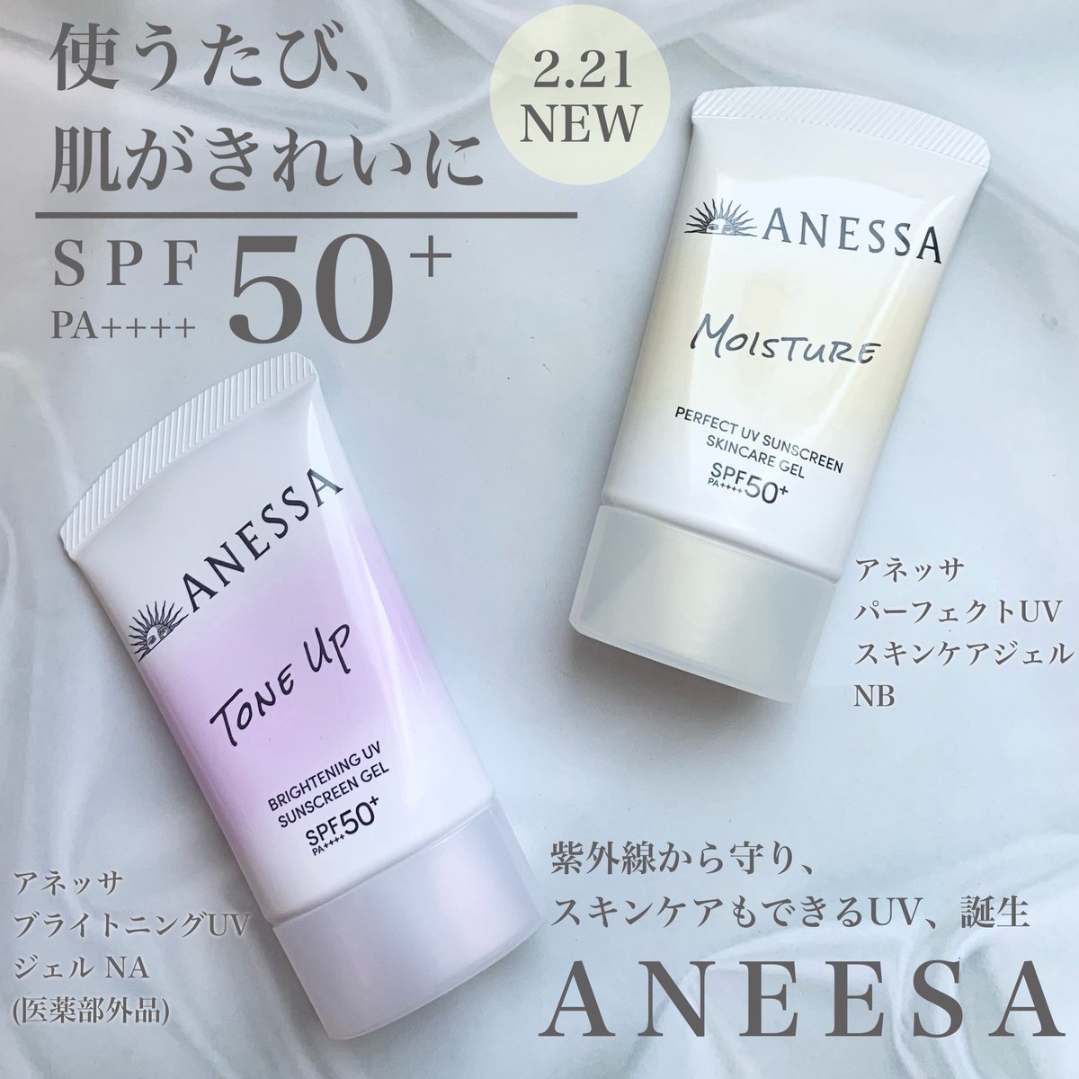 milk1990care's tweet photo. アネッサさまからいただきました
アネッサのジェルがリニューアルして、スキンケアもできるUVが誕生！
オートモイストバランス技術が搭載されたシミ予防*保水UVと、ラベンダーピンクが黄ぐすみのない明るい肌へと補正してくれる美肌発光トーンアップ**UV
#ガチモニター_アネッサ https://t.co/ATRWO7NFhN