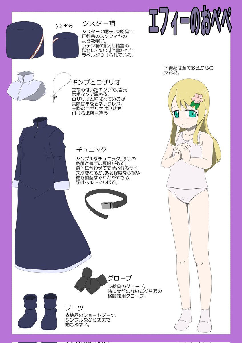 エフィーのおべべ。
久々のおべべ紹介。
明らかにロザリオじゃないロザリオとか、変な帽子とか色々ありますけど、まぁ所詮はカルト宗教なので。