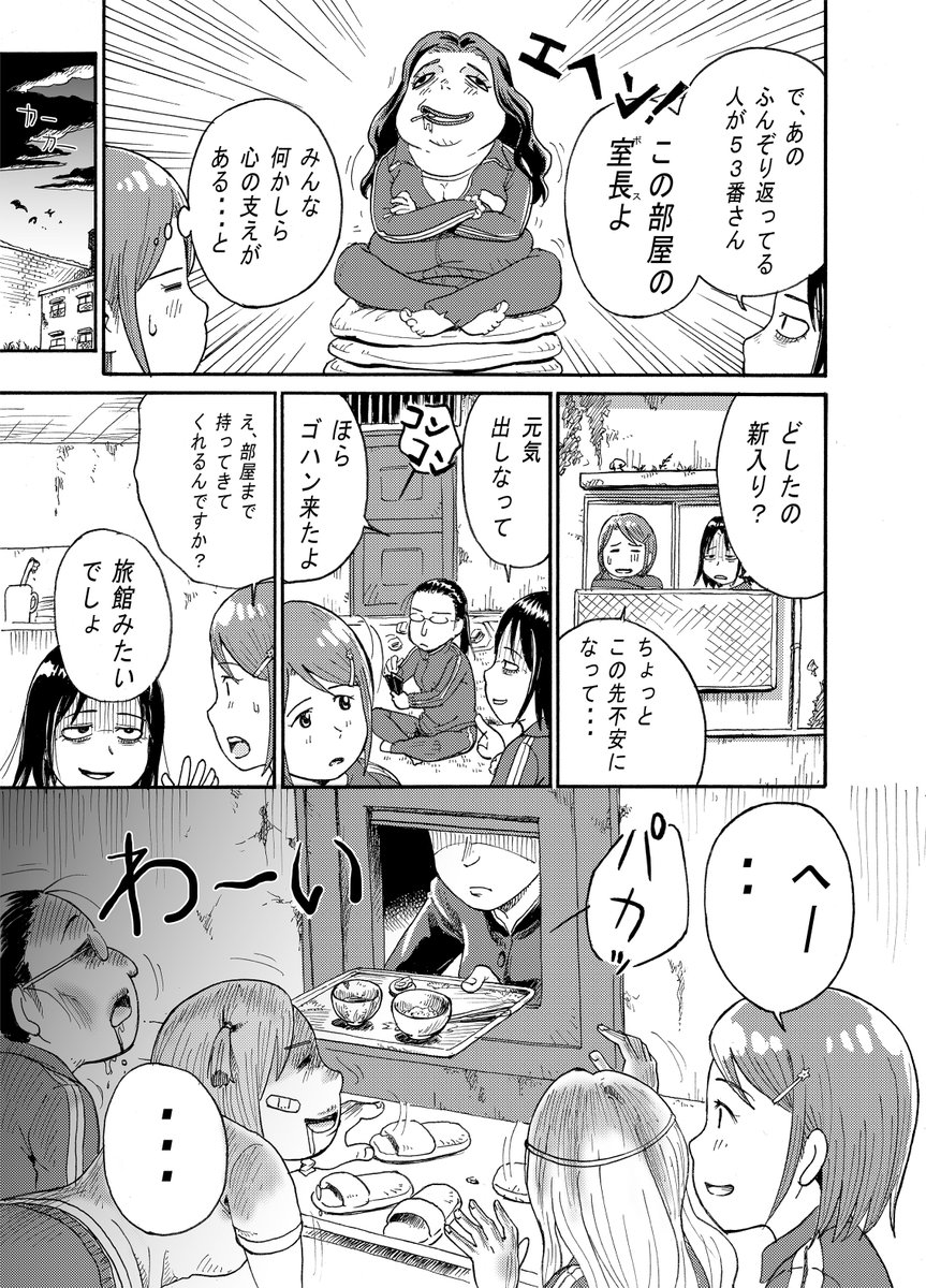 あばしり女子寮(11/30) 