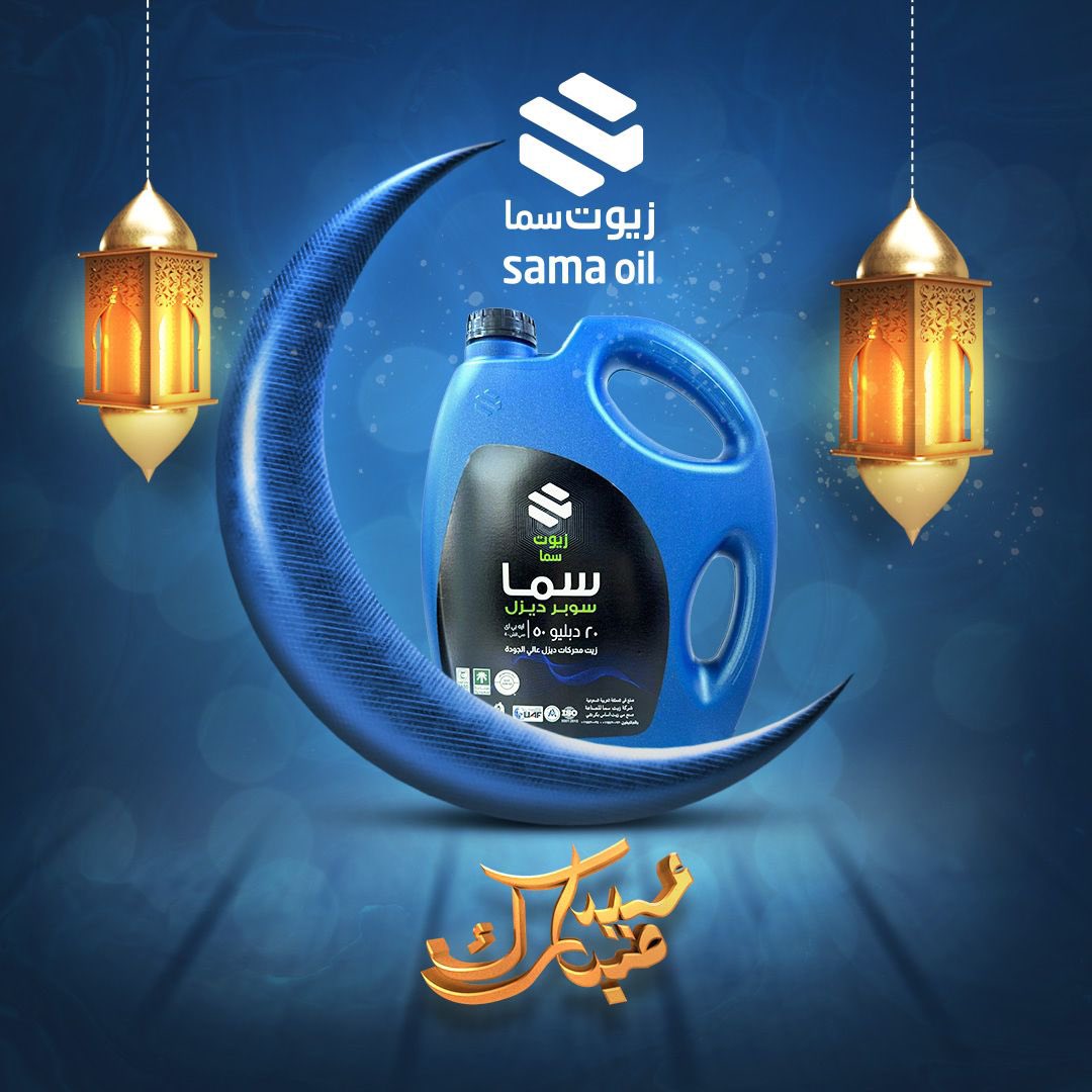 زيوت سما | SAMA OIL tweet media