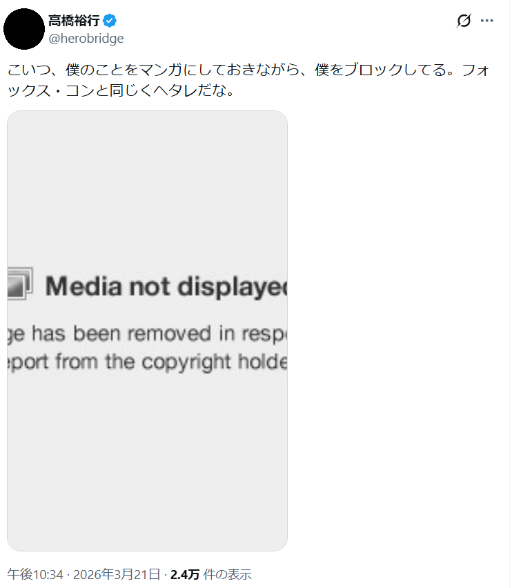 人の漫画を無断転載するというルール違反を犯してアカウントロックされ