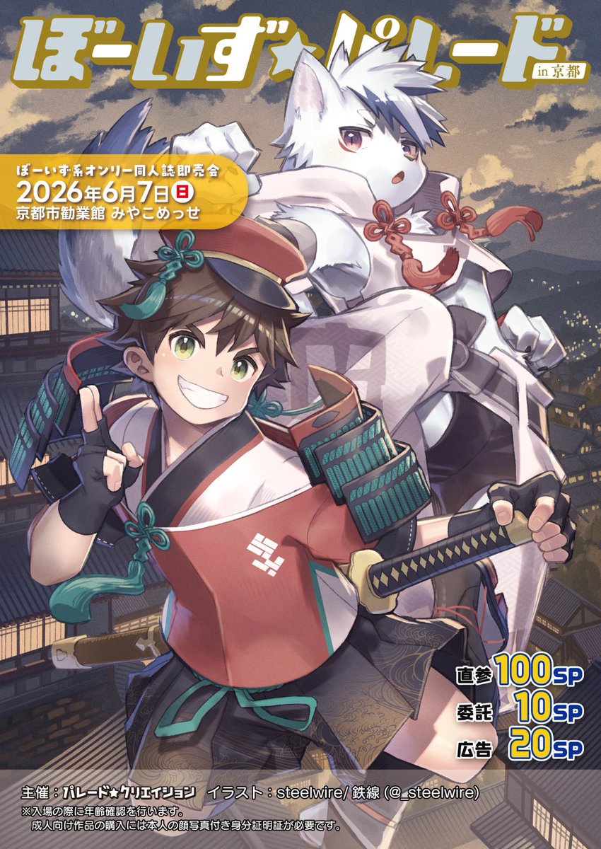 パレードクリエイション@ぼいパレ京都・地魂地鎮祭 参 26年6月7日(日)開催! tweet media