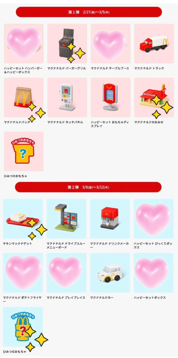 cws59's tweet photo. 【交換】マクドナルド ハッピーセット ミニチュアマクドナルド

譲：ハッピーセットびっくりボックス、ポテトフライヤー

求：2枚目 ✨のもの＞無印

郵送のみ
まとめてや✨のもの含む方優先ですが、1点〜検索からでもお気軽にお声掛けください◎ https://t.co/4DktY1TYln
