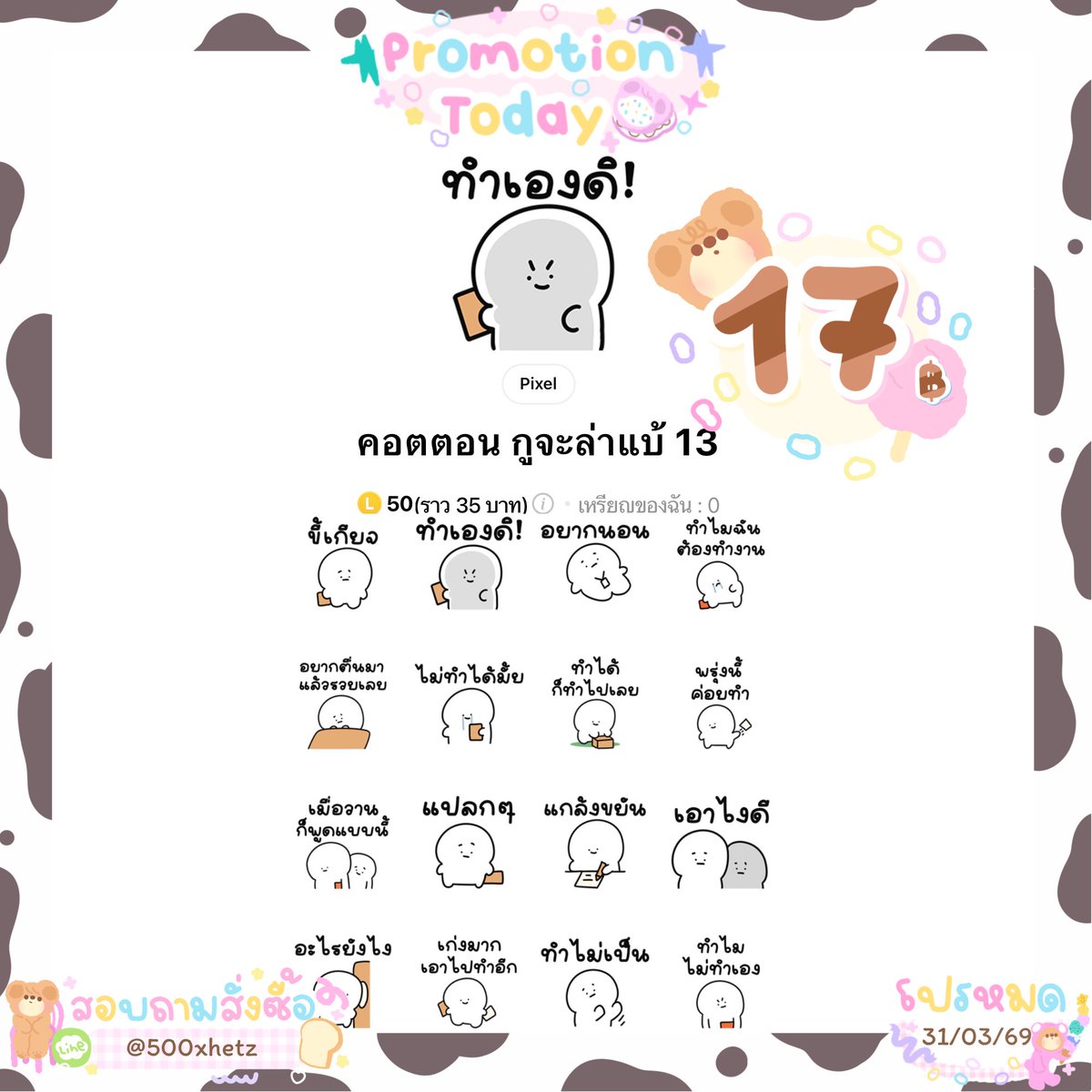 สติกเกอร์ลดเหลือ 17 บาท 💕

🩵 หมดโปร 31 มี.ค.
🎨 ลดเฉพาะลายในภาพ
🛒 : lin.ee/1AHGWlu

#สติ๊กเกอร์ไลน์ #สติ๊กเกอร์ไลน์ราคาถูก #ธีมไลน์ #ธีมไลน์น่ารัก #ธีมไลน์ราคาถูก #สตกไลน์ #สติกเกอร์ไลน์ราคาถูก #สติกเกอร์ไลน์ #เมโลดี้ไลน์ #เมโลดี้ #เมโลดี้ไลน์ราคาถูก #พื้นที่โปร