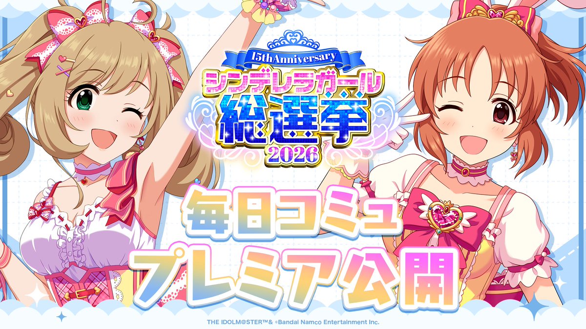 アイドルマスター シンデレラガールズ【ブランド公式】 tweet media