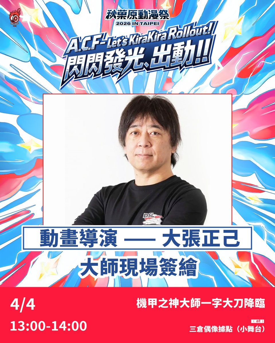 Rollout - A.C.F 秋葉原動漫祭 tweet media