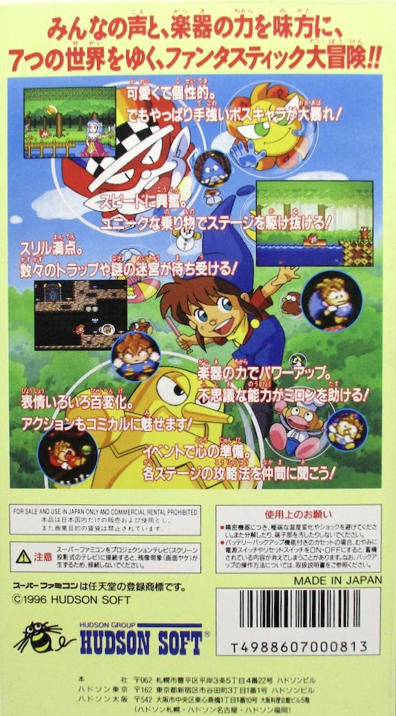 本日はスーパーファミコン『ドレミファンタジー ミロンのドキドキ大