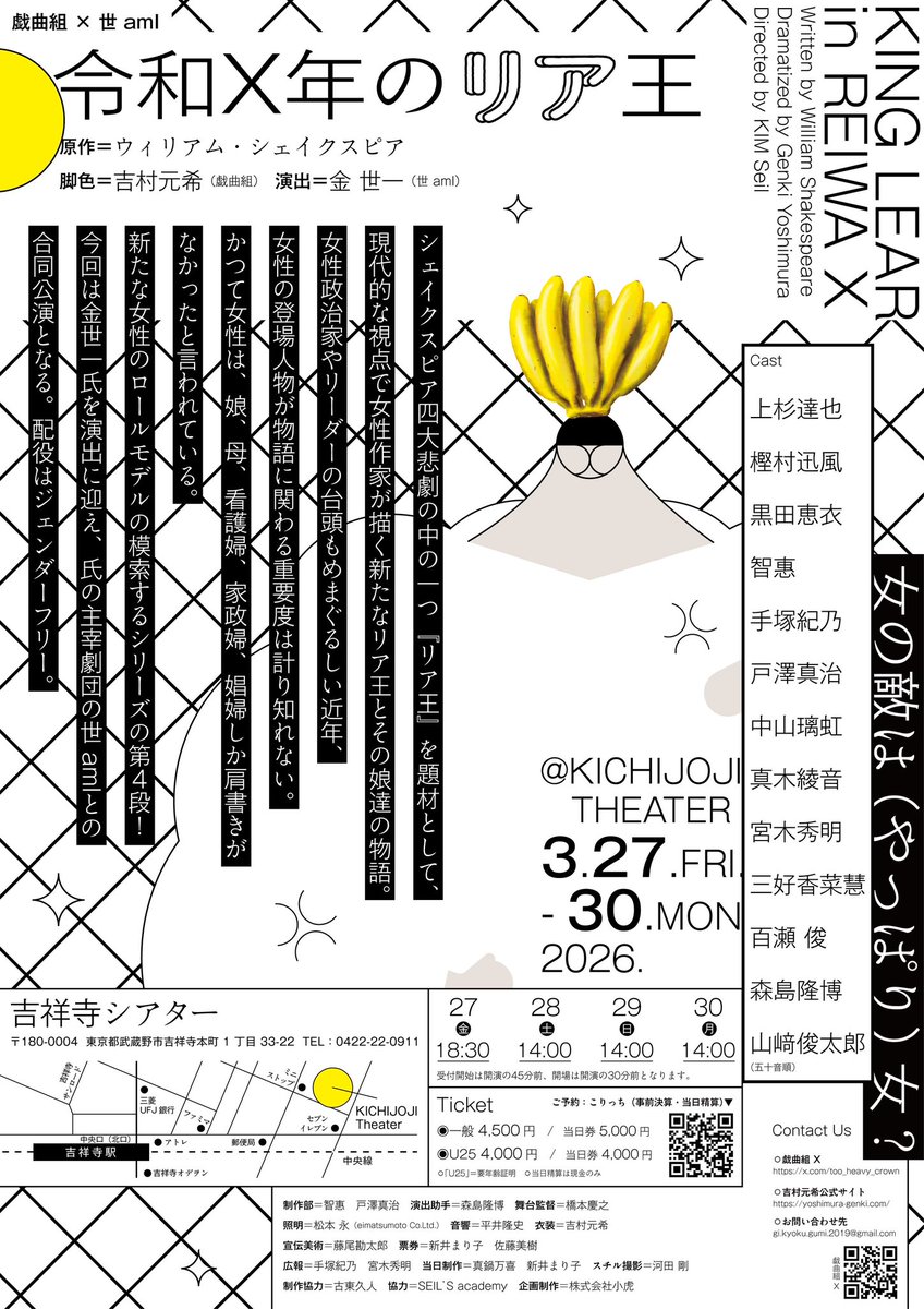 3月27〜30日、吉祥寺シアターにて『令和X年リア王』に出演します。

こんなご時世だからこそ、この『令和X年リア王』を観ていただきたい。
人はなぜ過ちを犯すのか。
きっと、リアに共感してしまう瞬間があるはず！