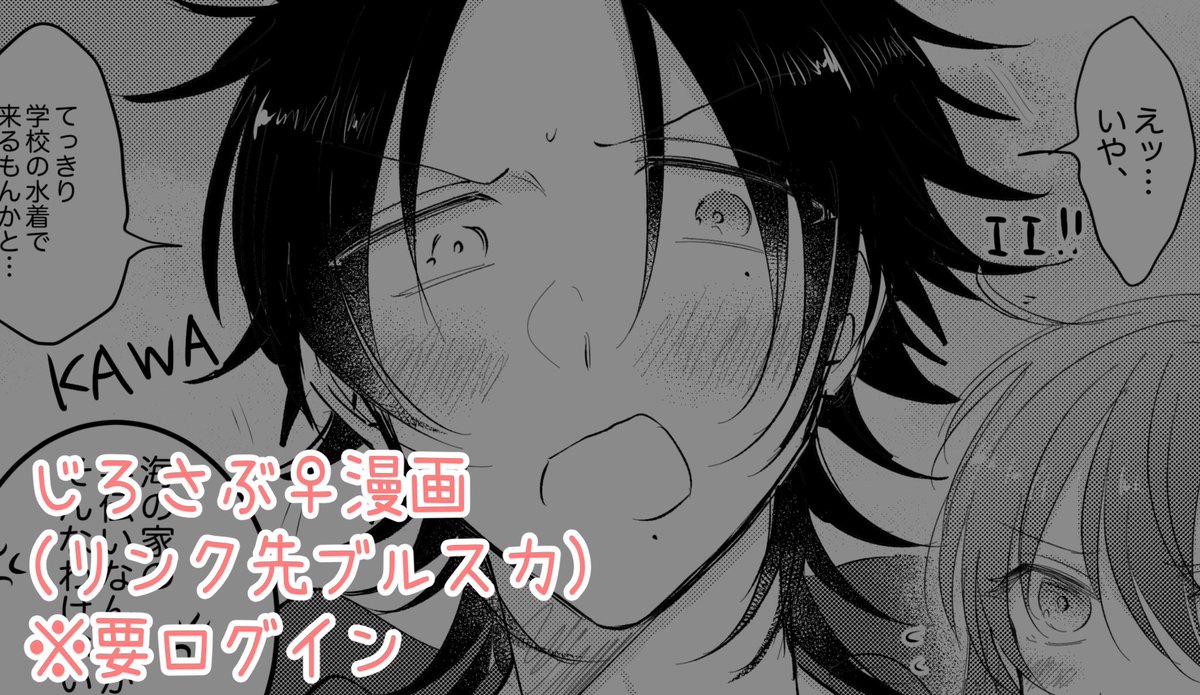 じろさぶ♀漫画をブルスカにアップしました
bsky.app/profile/skjrsb…