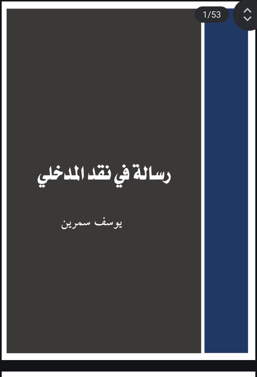 عبد الرحمن. tweet media