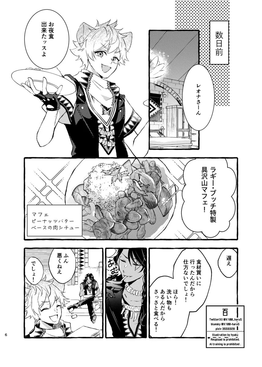レオラギ サンプル(2/4) | ひゃく@6/28T59bエンドレス原稿 さんの