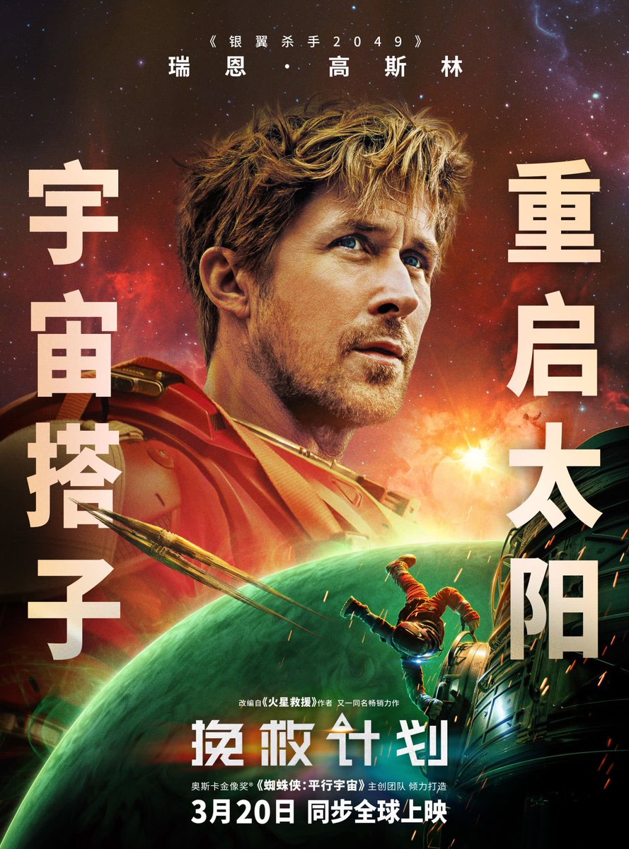 Luiz_Fernando_J's tweet image. In #China’s #BoxOffice,  received with strong WOM, #ProjectHailMary grossed $7.3M on 3-day opening weekend despite limited screenings (vs #F1’s $9M, #Barbie’s $8.1M, #TheMatrix4’s $7.4M), after almost stealing #1 from #Hoppers on SUN with half of its screenings, grossing solid