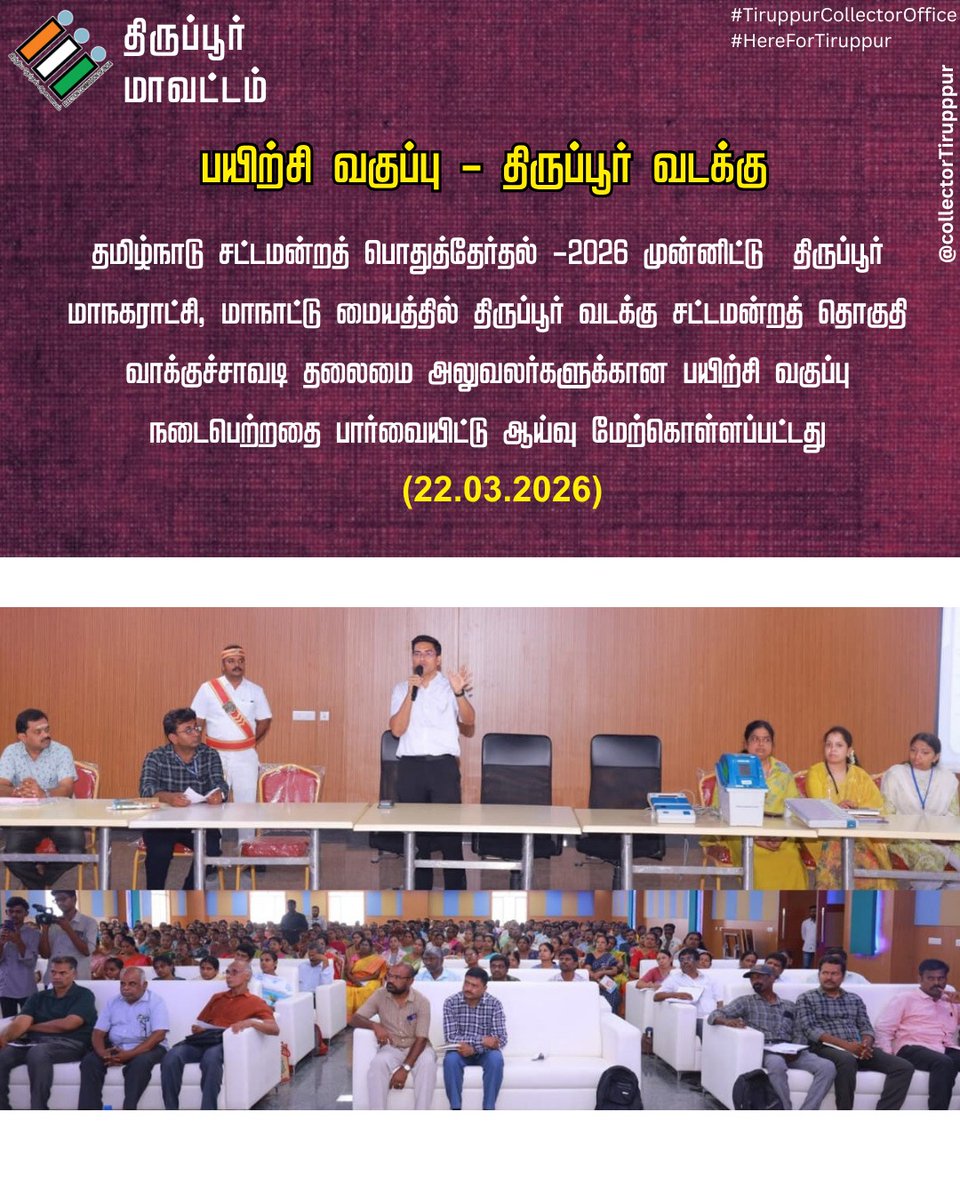 District Collector Tiruppur tweet media