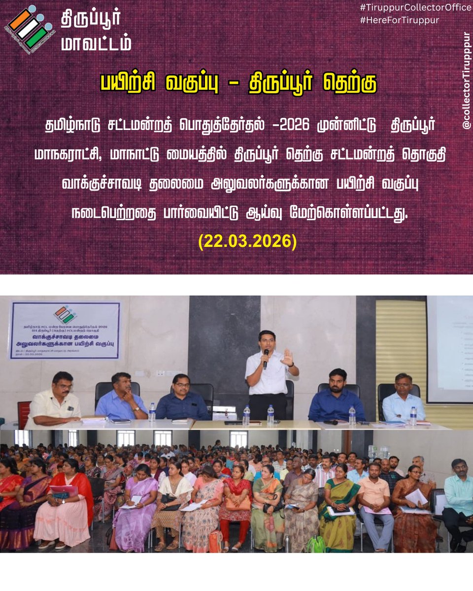 District Collector Tiruppur tweet media