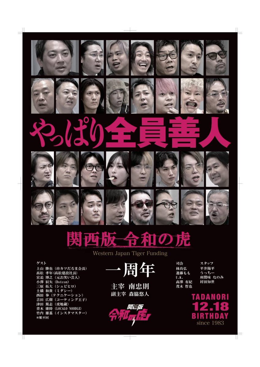 森脇悠人/関西版令和の虎の副主宰/女性専用24時間ジムAmazones代表 tweet media