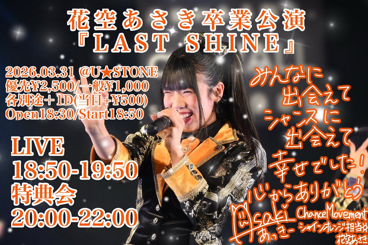 花空あさき☀️ ChanceMovement🕊️✨3/31卒業！@ユーストン tweet media
