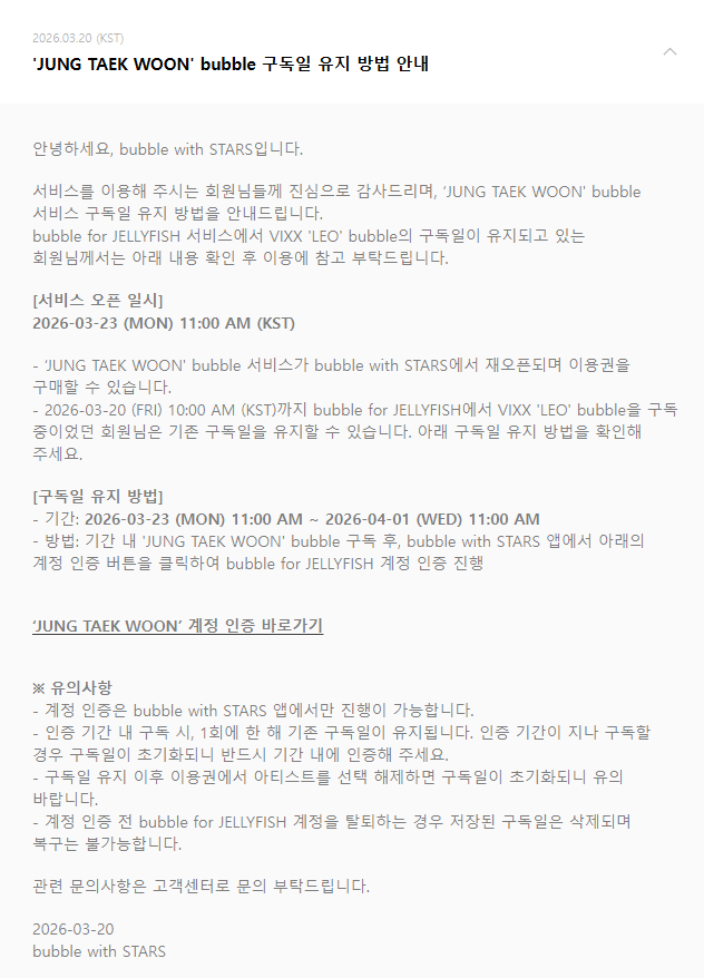 vixxiljung's tweet photo. 🌟 오늘의 할 일 📝

bubble with STARS
3월 23일 오전 11시 #LEO 

❗ 기존 레오 버블 구독자 구독일 유지 가능
❗ 정택운 버블 구독 후 4월 1일 오전 11시 이내에 bubble for JELLYFISH 계정 인증하기

요금
📌 웹스토어 개인권 4,500원
📌 앱스토어 개인권 5,000원

#빅스 #VIXX #레오 #정택운 https://t.co/s1RSKfLemH