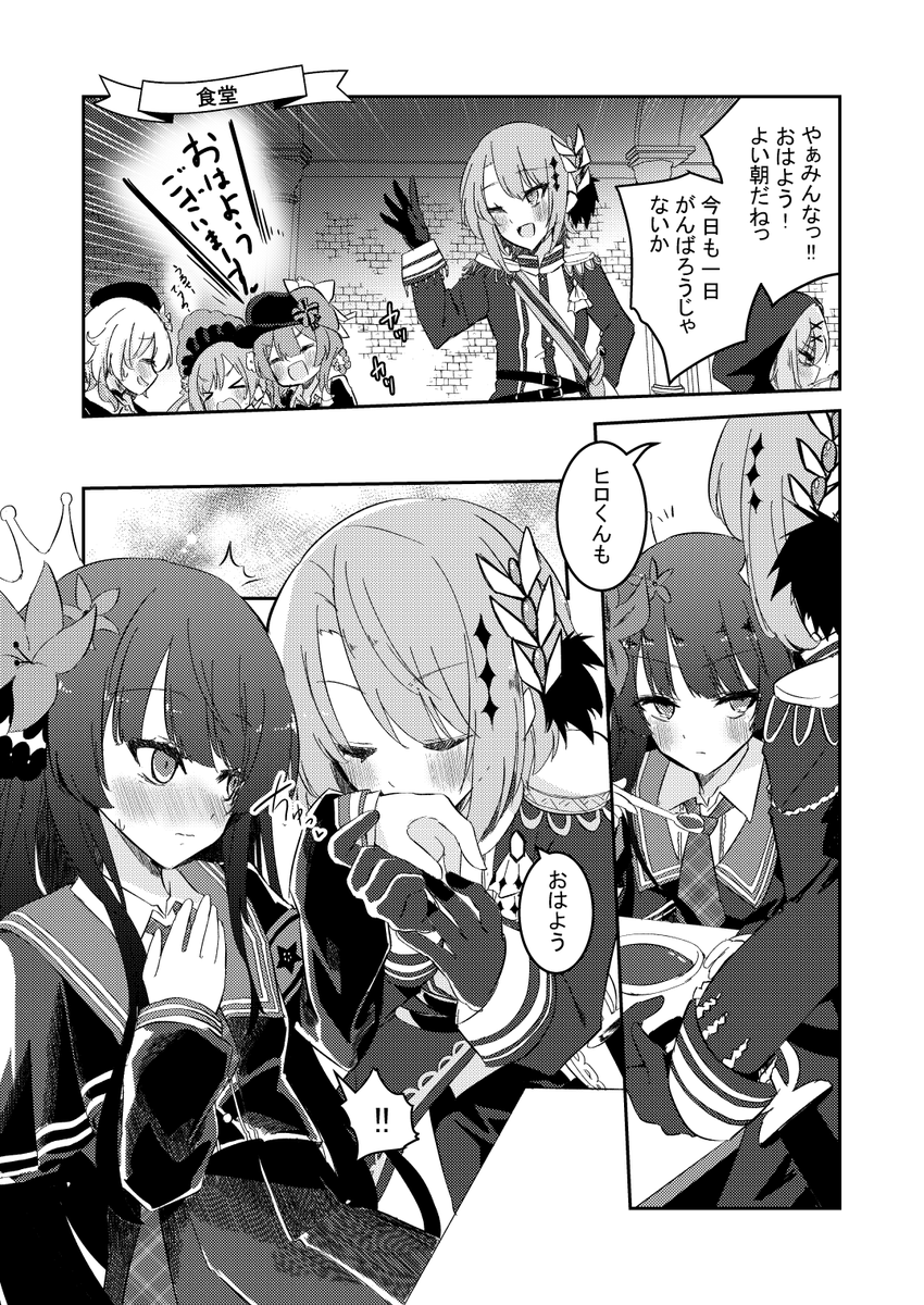 レイヒロの朝の漫画[1/2] #まのさば二次創作 #まのさば #百合 