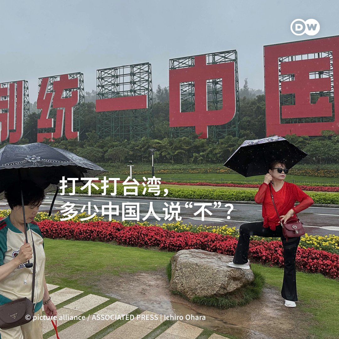 DW 中文- 德国之声 tweet media
