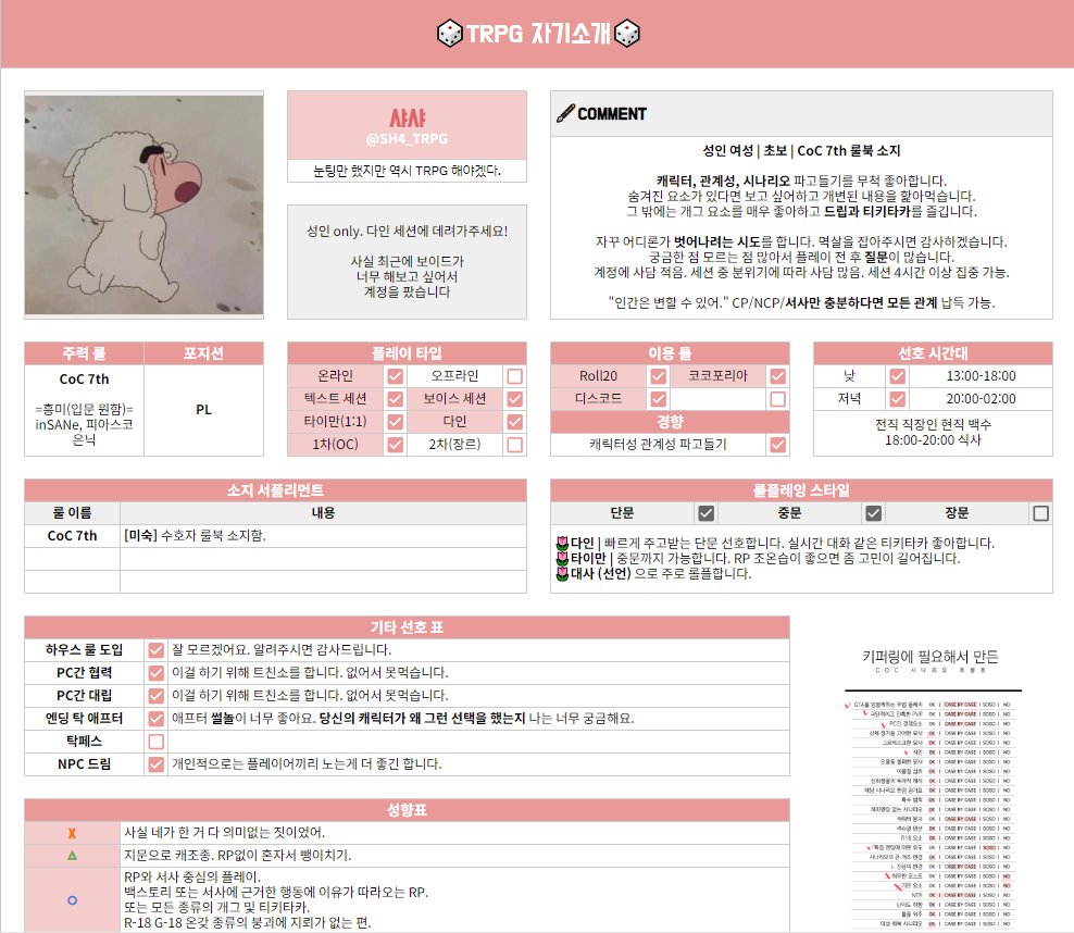 샤샤 TRPG tweet media