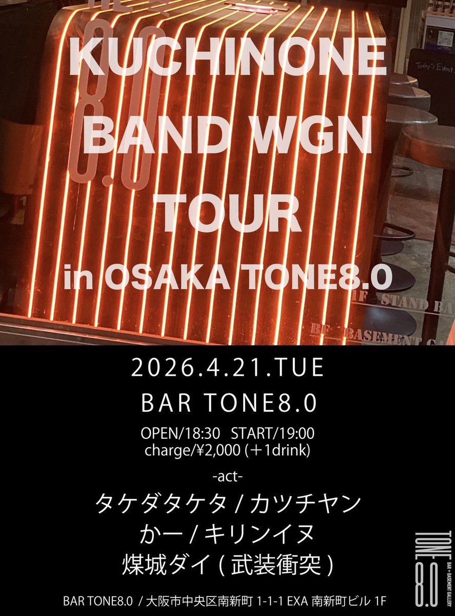 武装衝突 は2026.8.16反逆フェスinチキンジョージ tweet media