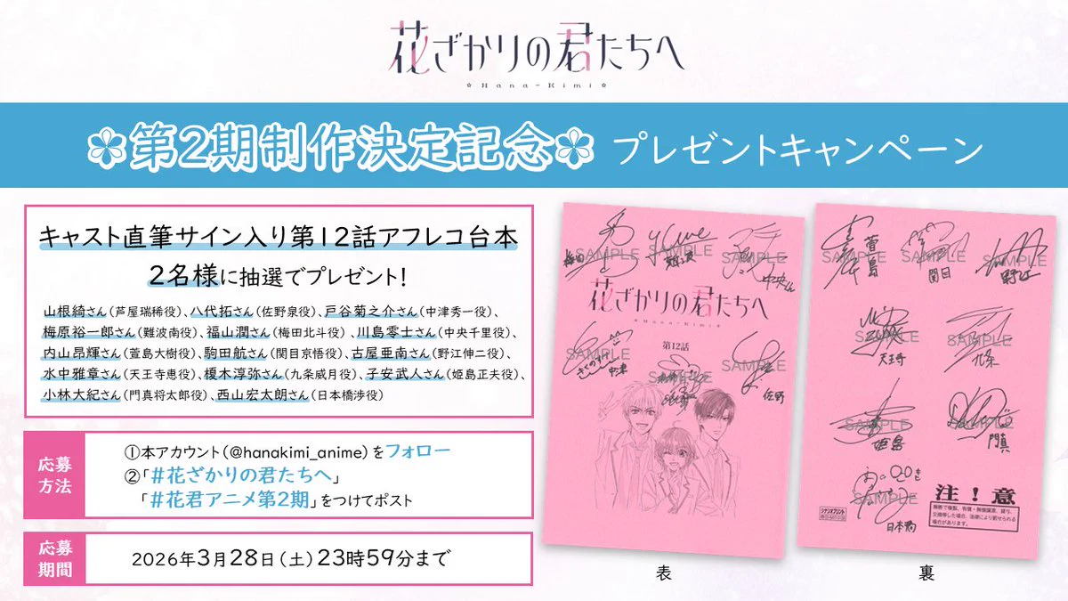 ジス直筆サイン入り超 特大写真…Ji Soo…花ざかりの君たちへ 花ざかりの君たちへ」公式 on X: 