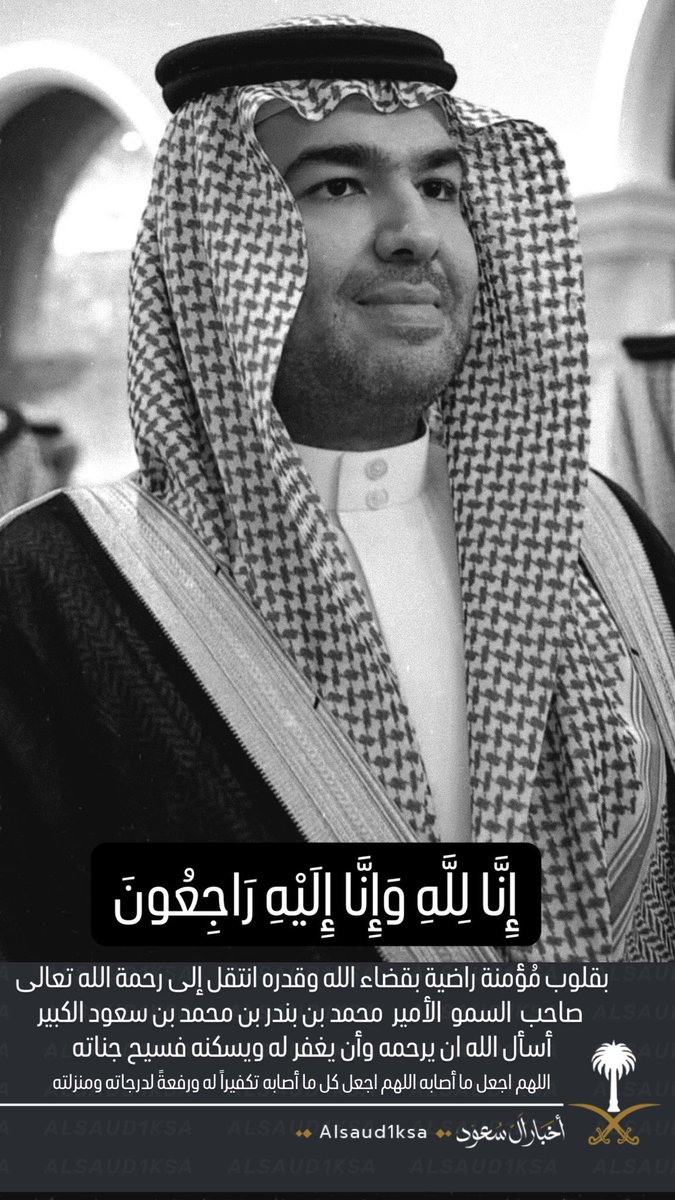 SOZ_l3's tweet photo. اللهم كما جعلته طيب القلب ولين الجانب وحسن الخلق ومحبوب في الدنيا ان تجعله محبوب في السماء وتجعل ملائكة الرحمه تحتفي به وتعوضه بداراً خير من داره واهلاً خير من اهله وتربط على قلوب اهله وتمسح على قلوب محبيه ومن افجعه هذا الخبر بالصبر والسلوان.
#محمد_بن_بندر_الكبير
@mbm_alkabeer https://t.co/vDUOBSqjVp