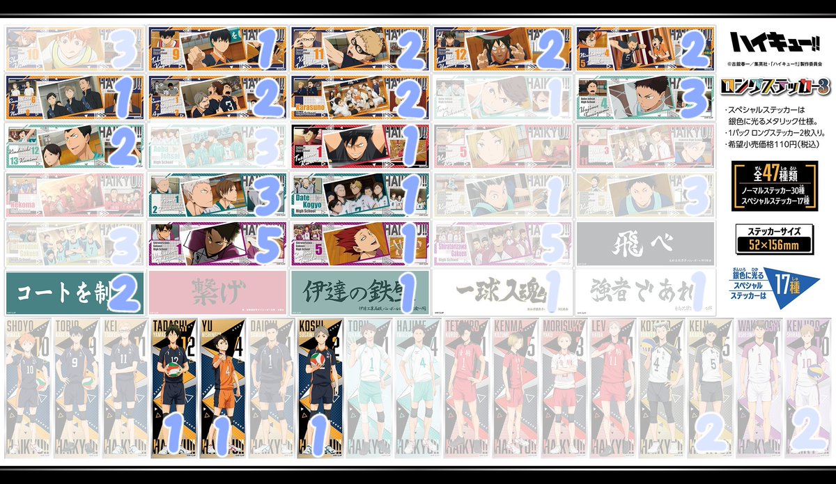 oimono27's tweet photo. 【交換/譲渡】ハイキュー ロングステッカー

譲▶︎画像のもの

求▶1枚 40円+送料

郵送/ゆうちょ他銀行振込にてお取引となります。
お気軽にお声掛けくださいませ！ https://t.co/ZH6TRfi65o