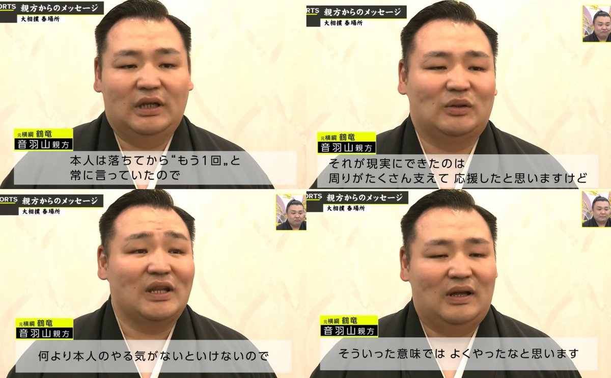 suikyo396's tweet photo. #霧島
音羽山親方
「落ちてからもう一回と常に言っていた。周りの応援、支えもあるが本人のやる気がなければいけない。そういった意味ではよくやったなと思う」
霧島関のこれからの目標「かっこいい大関になりたい。それは変わらないです」 https://t.co/0hdFp2sPON
