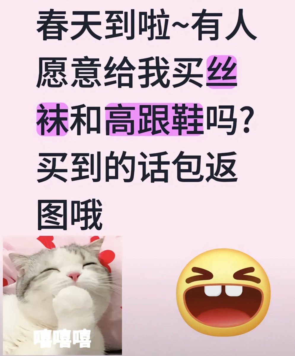 wuli03255's tweet photo. 春天到了~有人愿意给我买丝袜和高跟鞋吗？买到的话包返图哦 https://t.co/jisLX1yf1H