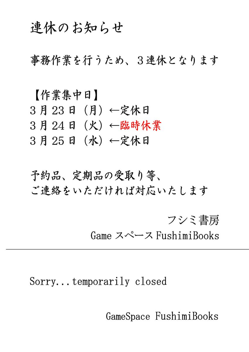 GameスペースFushimiBooks@フシミ書房 tweet media