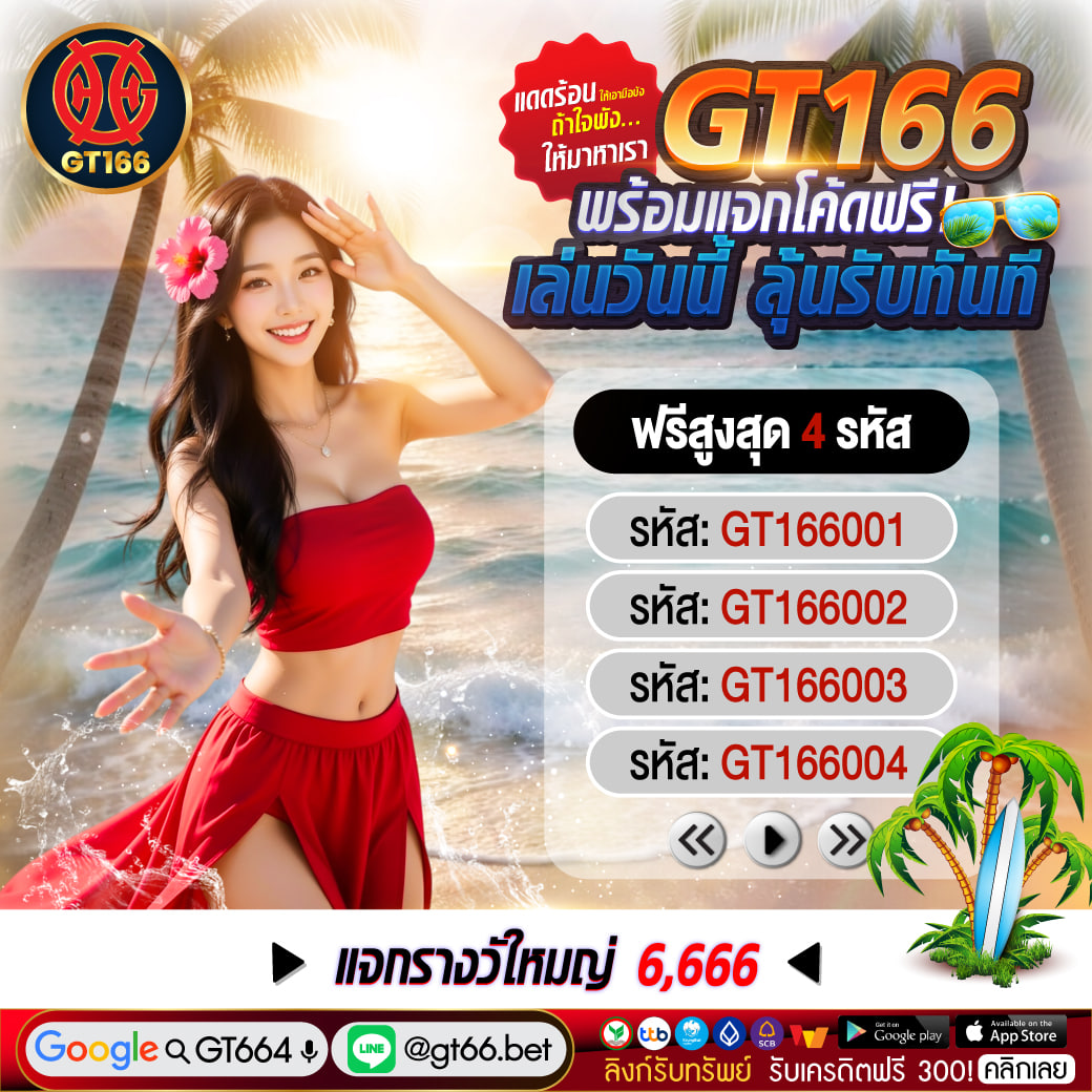 GT166เก็นติ้ง tweet media