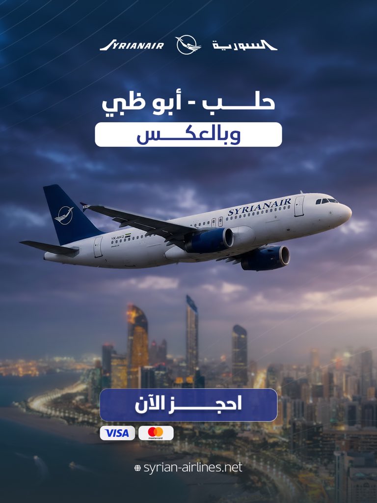 الخطوط الجوية السورية Syrian Airlines tweet media