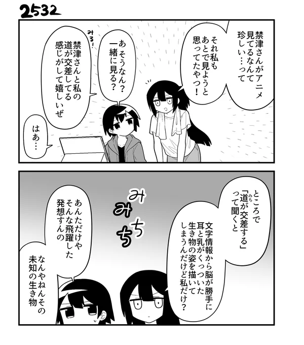 創作2コマ漫画 その2532 