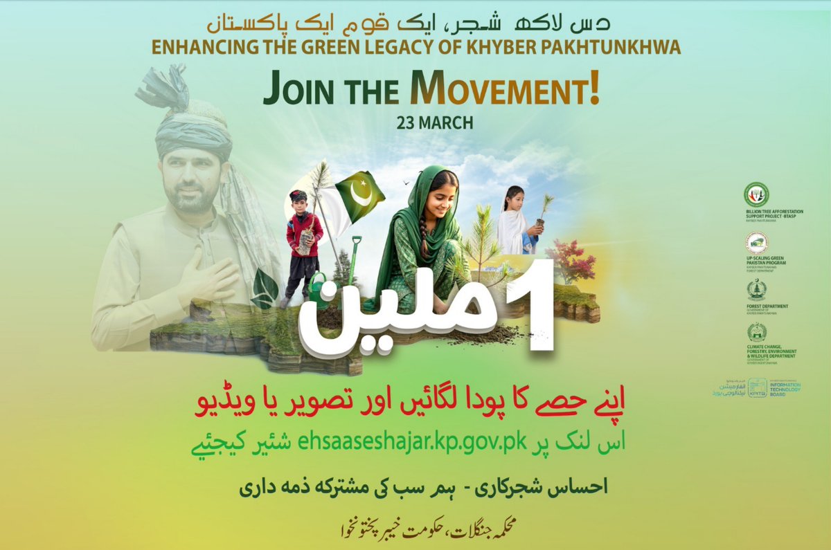 Join the Movement – Plant for a Greener Tomorrow 🌱

On this 23rd March, let us celebrate our national spirit by contributing towards a greener and healthier Khyber Pakhtunkhwa. Under the Ehsaas-e-Shajar campaign, citizens are encouraged to actively participate in tree plantation