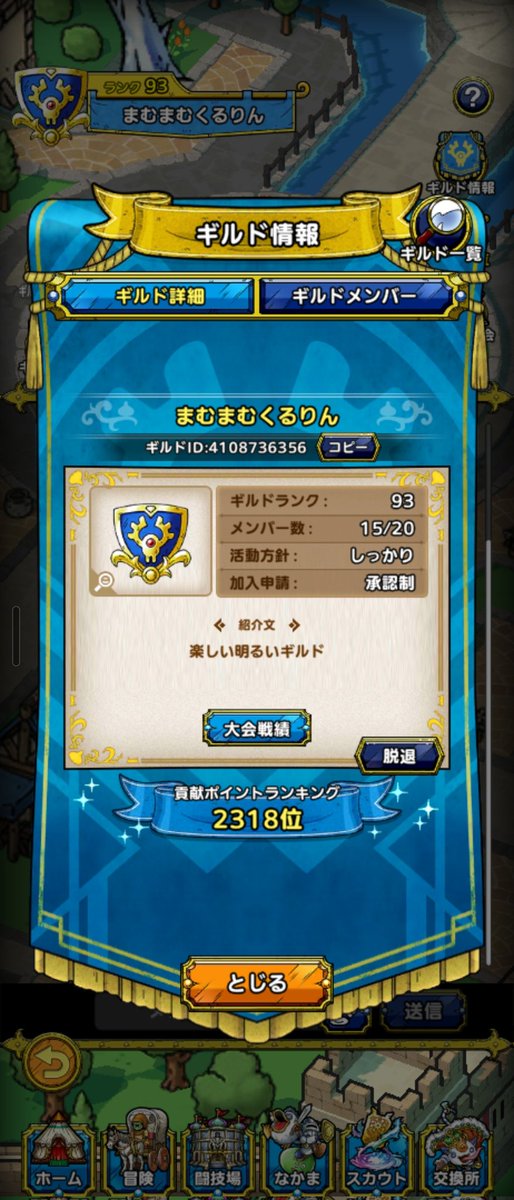 bcl3ebk's tweet photo. 結成以来　ずっとギルド大会に出続けてマスターまでも最近まで行けてましたが、今回初めて出場メンバーが足りずに出られませんでした。

ご入会や合併のご提案などお待ちしております！
現在加入は15ですが、実質稼働11名です。

#ドラクエタクト
#ギルド大会 
#ギルド加入 https://t.co/hDYHbkYLAX