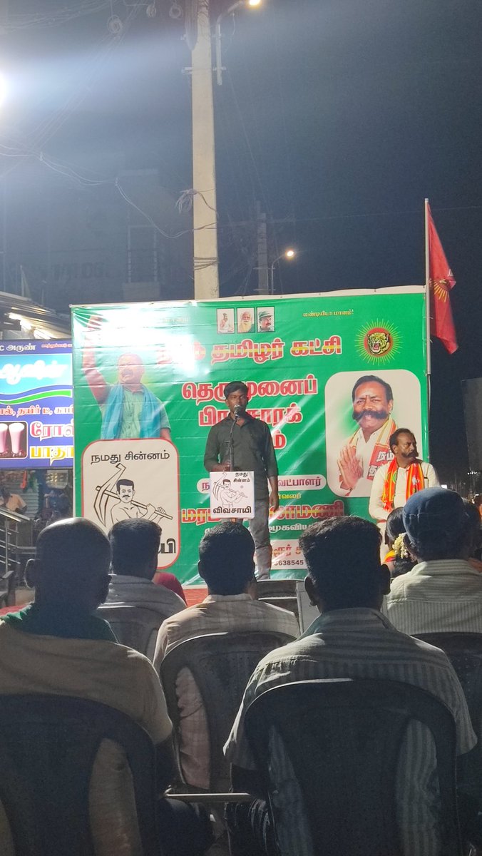 உத்திரமேரூர் சட்டமன்றத் தொகுதிக்கு உட்பட்ட கருக்குப்பேட்டை பகுதியில் தெருமுனைப் பிரச்சாரம் இனிதே நிறைவடைந்தது. #ntk