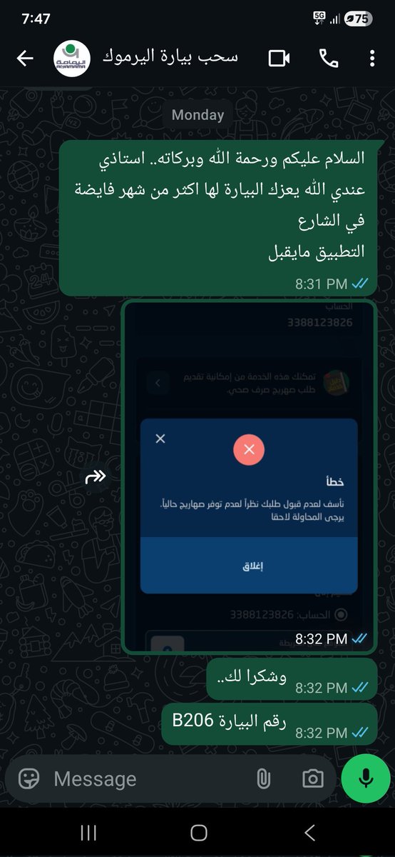 aghost_308's tweet photo. @NWCcare
شركة المياة الوطنية لي اكثر من شهر تطلب صهريج صرف صحي ولا يتم التجاوب من قبل خدمة العملاء https://t.co/xF6dq6qb3e