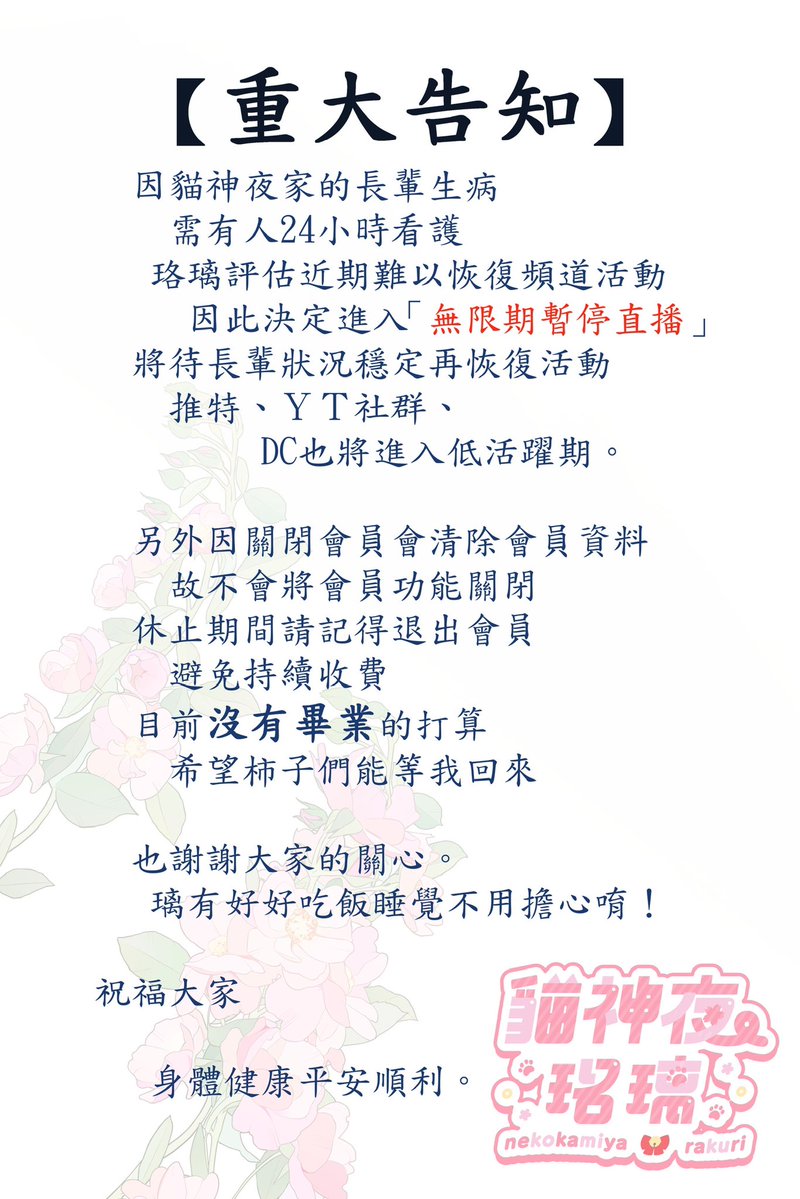 貓神夜❀珞璃Rakuri ❀ 珞璃不是貓♥︎ tweet media