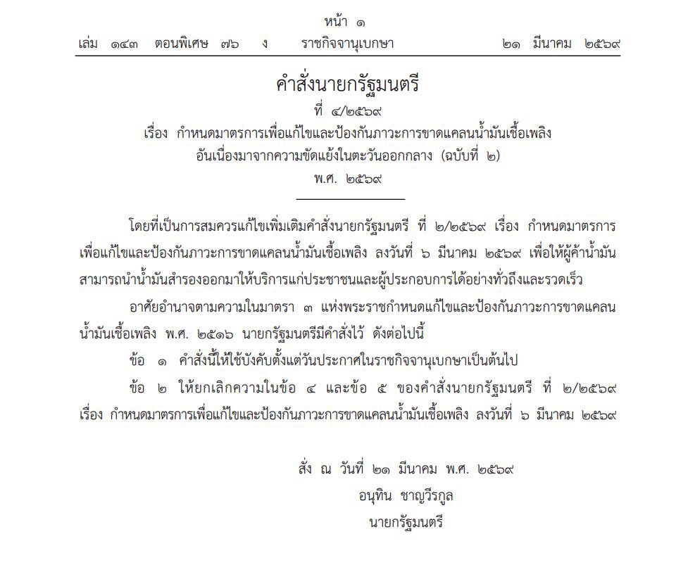 ล่าสุดนายกมีคำสั่งให้ผู้ค้าน้ำมัน เอาน้ำมันสำรองออกมาบริการประชาชนเดี๋ยวนี้! ให้มีผลทันทีด้วย อยากจะแหมมมม ขึ้นราคาแล้วค่อยเอาออกมาขายป่ะ น้ำมันสำรองที่ไม่ได้แปลว่า กักตุนนะค่ะ