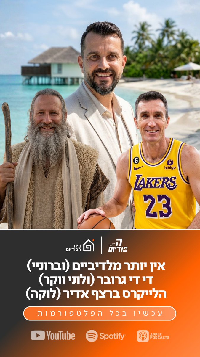 הפודיום tweet media