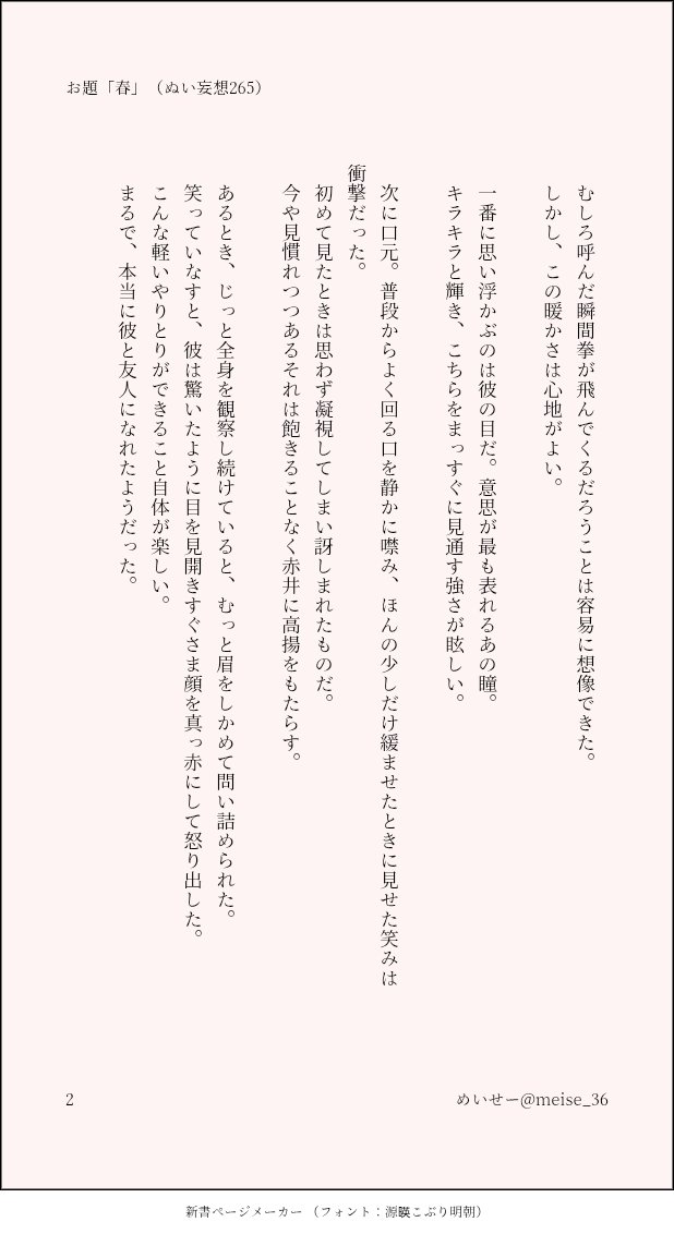 meise_36's tweet photo. お題「春」
大遅刻ですが、久しぶりに参加させていただきました。付き合っていない２人で、降→→←赤くらいの赤井さん��独白ぽいもの。（ぬい妄想265※ぬいちゃんは出ません）
@amak1dr
#安赤ワンドロワンライ https://t.co/S8trgJK4Yq