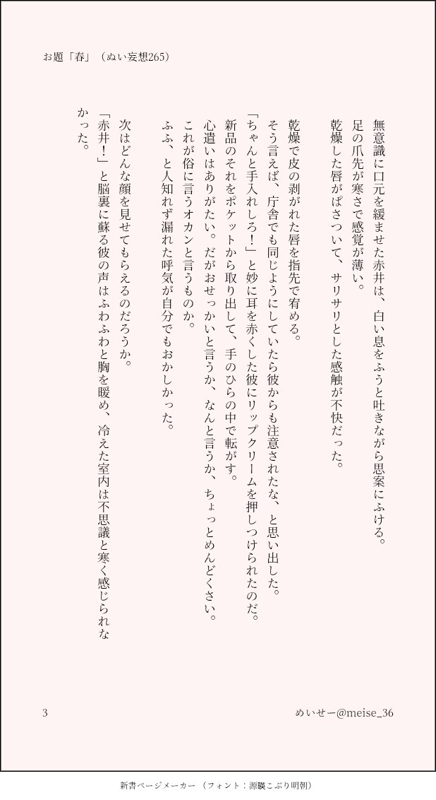 meise_36's tweet photo. お題「春」
大遅刻ですが、久しぶりに参加させていただきました。付き合っていない２人で、降→→←赤くらいの赤井さん��独白ぽいもの。（ぬい妄想265※ぬいちゃんは出ません）
@amak1dr
#安赤ワンドロワンライ https://t.co/S8trgJK4Yq