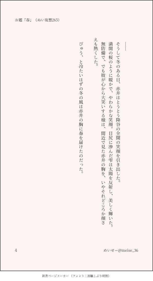 meise_36's tweet photo. お題「春」
大遅刻ですが、久しぶりに参加させていただきました。付き合っていない２人で、降→→←赤くらいの赤井さん��独白ぽいもの。（ぬい妄想265※ぬいちゃんは出ません）
@amak1dr
#安赤ワンドロワンライ https://t.co/S8trgJK4Yq