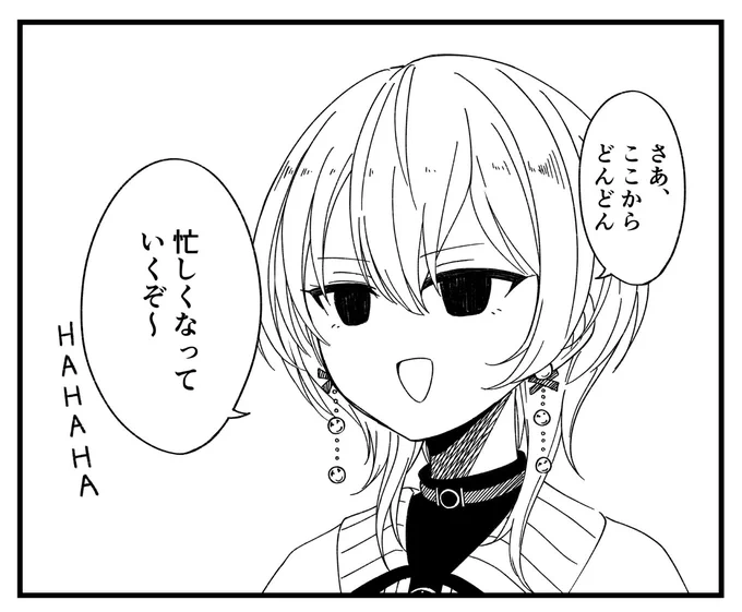 頑張りすぎずに頑張れすいちゃん 