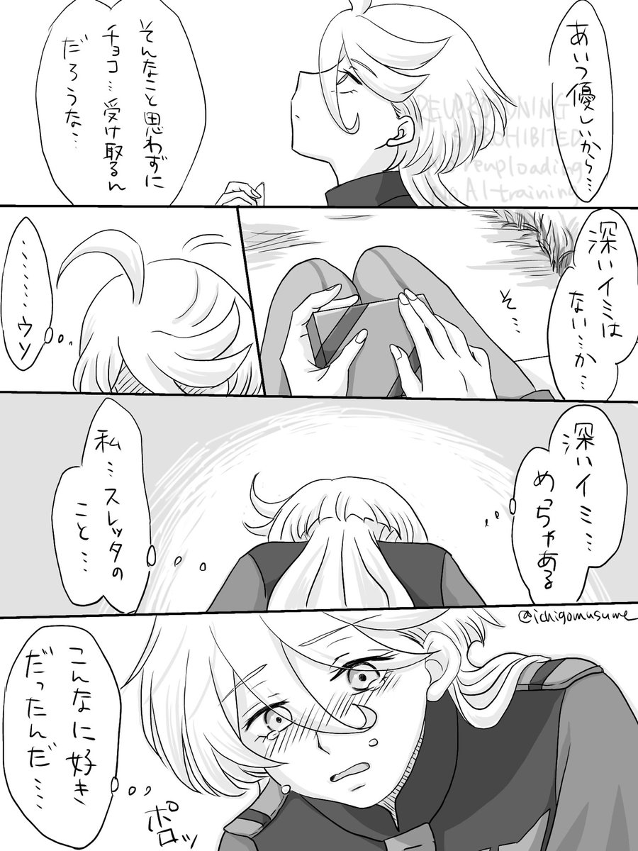 やっと仕上げました…大遅刻ですがバレンタイン漫画です!2月3月はバレンタインホワイトデー月間という事で大目に見ていただけると…🙏
思ってたより長くなりましたが楽しんでもらえると嬉しいです。(ツリーに続き繋げます)
(4/7)
#水星の魔女 #スレミオ 