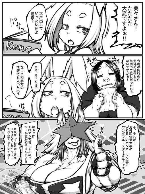 ケモ活シリーズ
ワンダフル⭐︎スター 