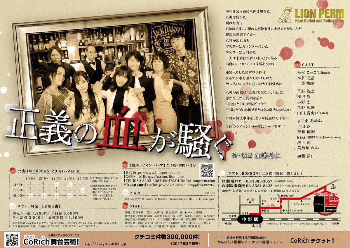 ライオン・パーマ

正義の血が騒ぐ

稽古スタートしました
今日の稽古シーンは
全編ハードボイルドでした
このサスペンスに！
刑事ドラマに！
飛び散る笑いに！
酔いしれて下さい！

3月25日前売り開始です
＃正義の血が騒ぐ

ticket.corich.jp/apply/439226/